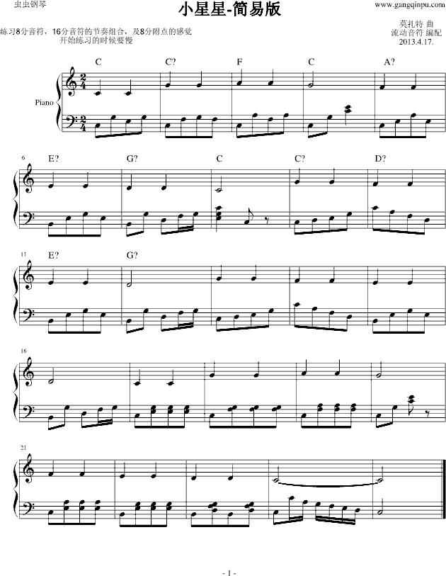 小星星-简易版-钢琴谱-最全钢琴谱