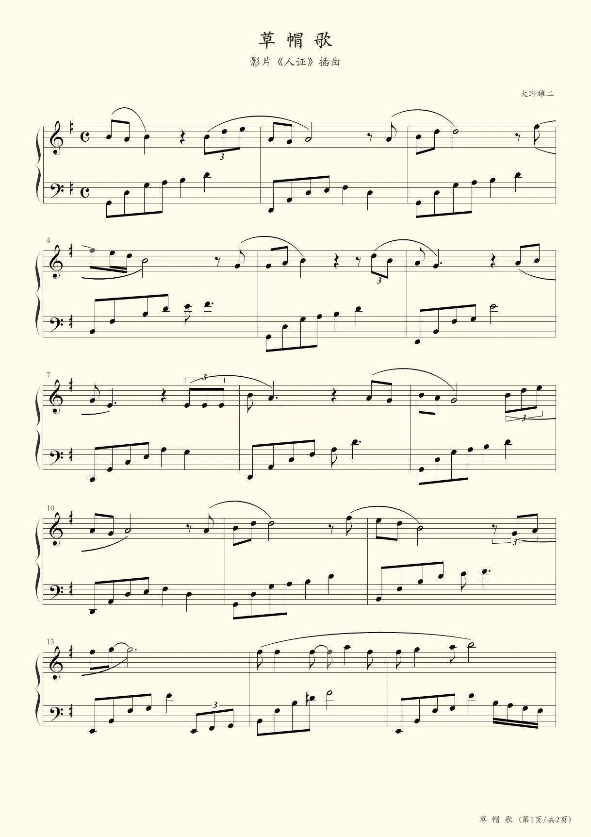草帽歌五线谱预览2-钢琴谱文件（五线谱、双手简谱、数字谱、Midi、PDF）免费下载