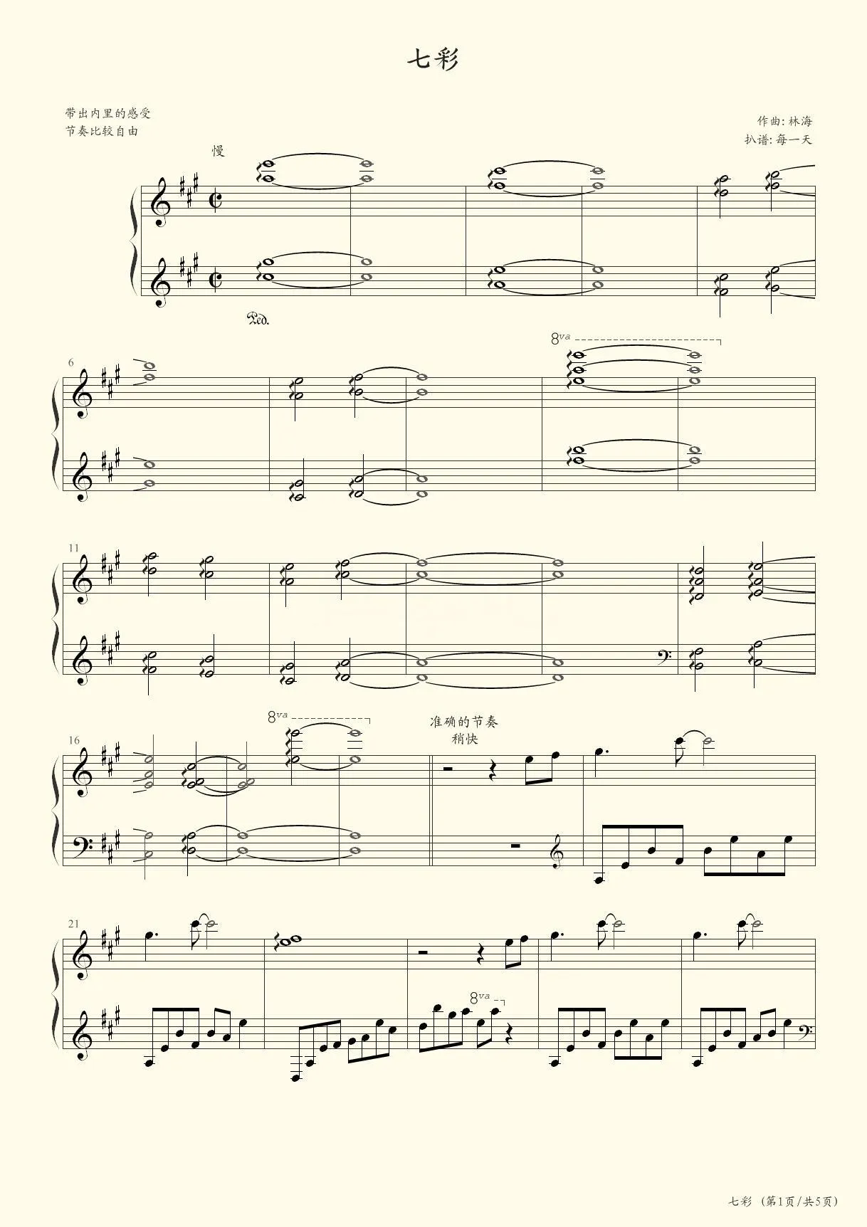 七彩（林海《月光边境》） 钢琴谱 最全钢琴谱