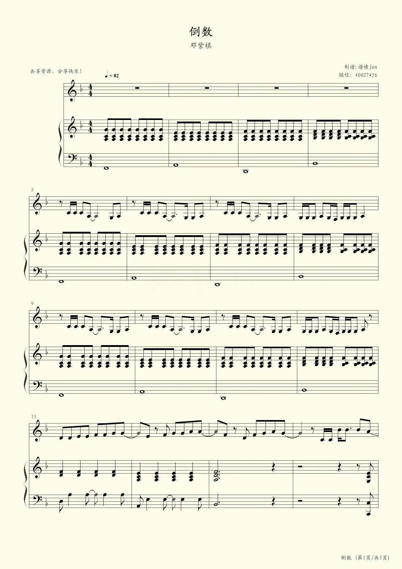 《画 弹唱版,钢琴谱》G.E.M.邓紫棋（五线谱 钢琴曲 指法）-弹吧|蛐蛐钢琴网